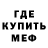 МЕТАМФЕТАМИН витя Marshen