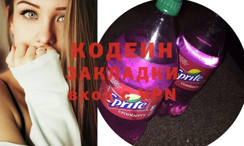 купить  цена  Зарайск  Кодеин Purple Drank 