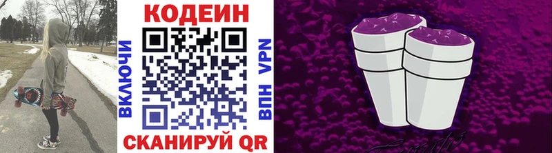 Кодеин Purple Drank  Зарайск 